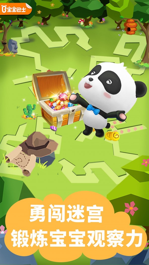 宝宝巴士迷宫小镇手机版